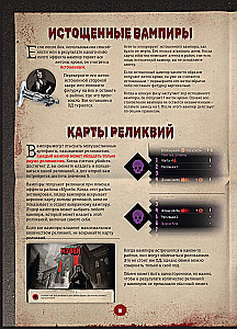 Настольная игра - Хозяева ночи